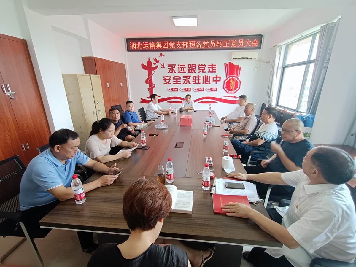 2021年7月23日，湘北黨支部學(xué)黨史組織生活。